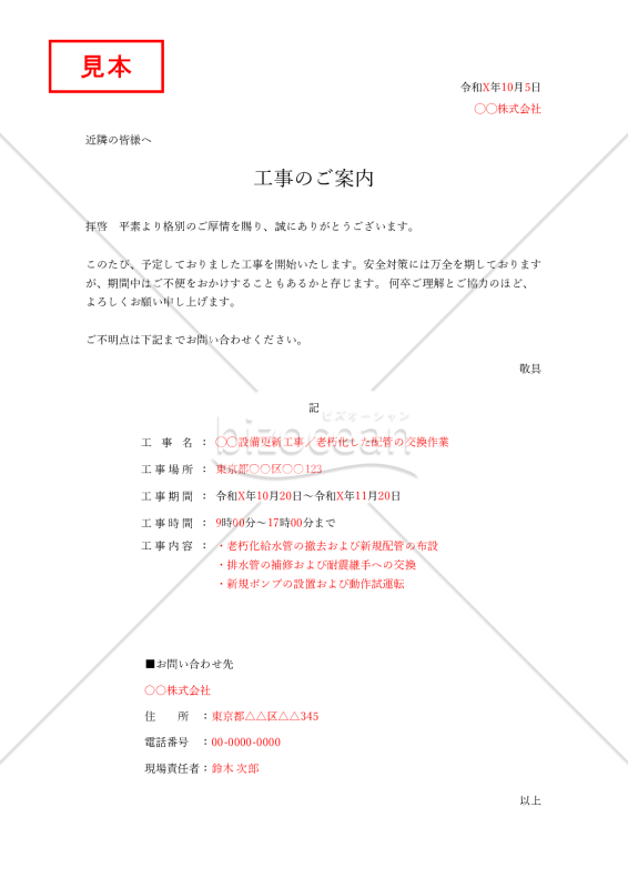 工事開始のお知らせ（シンプル版）・縦・Excel【見本付き】
