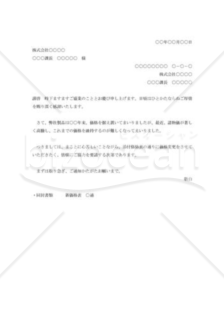 値上価格改定の通知書003