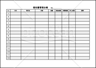 領収書管理台帳