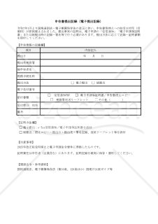 【法改正対応】申告書提出記録（電子提出記録）【見本付き】・Excel