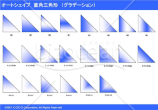 オートシェイプ　直角三角形　（グラデーション）（ブルー）