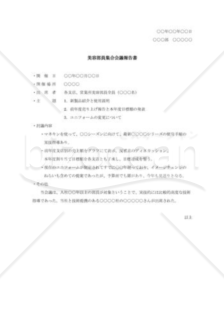 集合会議報告書002