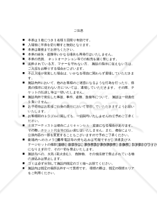 （演劇等の）入場チケットの裏面に記載する注意書き