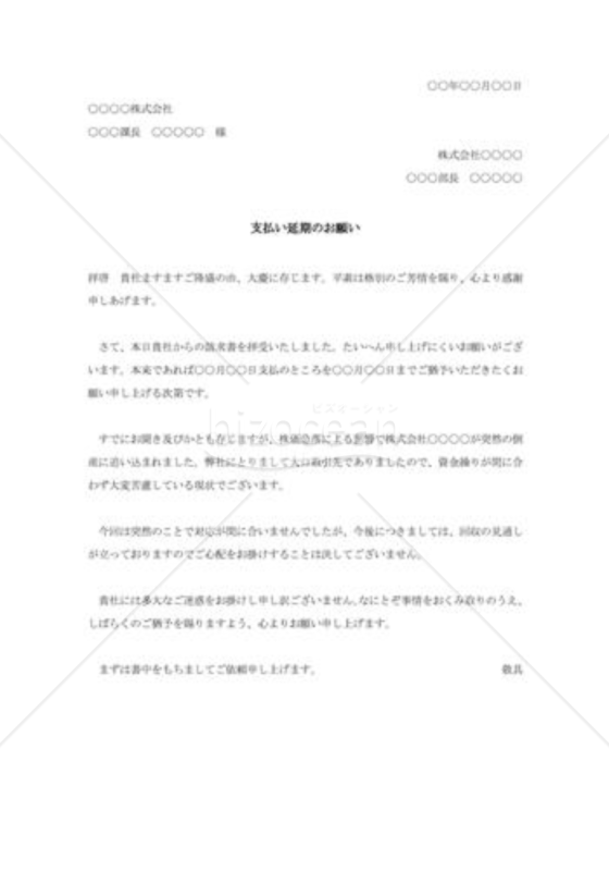 支払延期の依頼書002