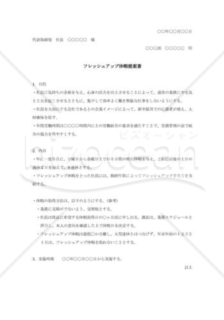 フレッシュアップ休暇提案書