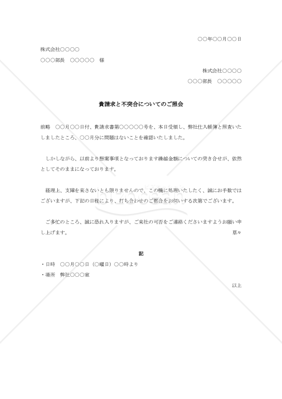 請求金額の照会状003