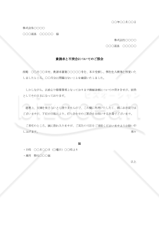 請求金額の照会状003