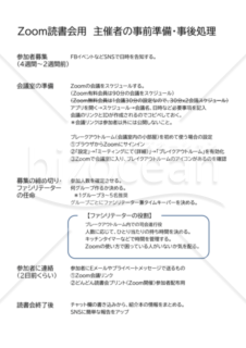 オンライン読書会　配布資料＆開催マニュアル