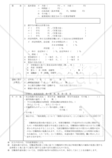 労働条件通知書（林業労働者用）