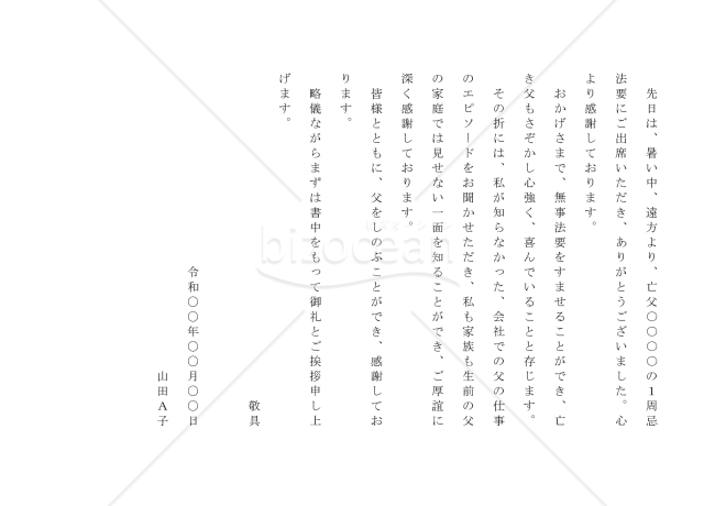 一周忌法要出席のお礼の手紙【例文付き】