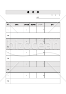 運送表　日報　5回分　エクセル　無料