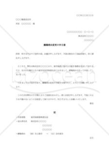 離職理由変更の申立書