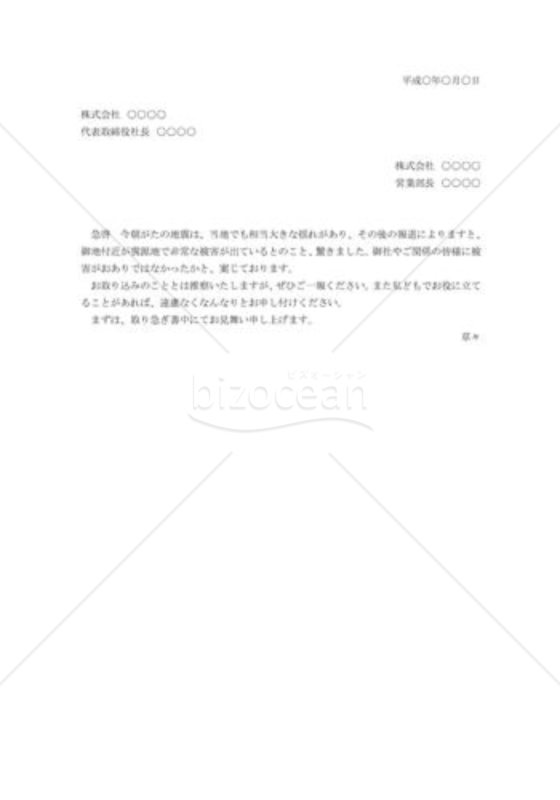 地震被害への見舞状01