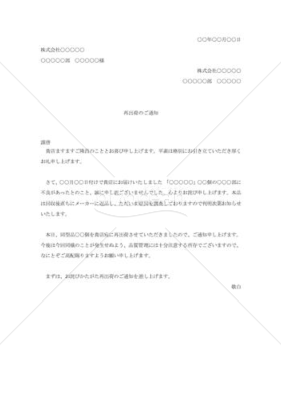 再出荷の通知