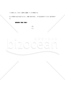 【改正会社法対応版】（合名会社・合資会社・合同会社に関する）持分譲渡契約書