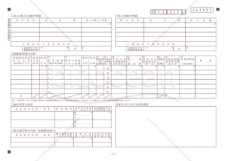 収支内訳書（一般用）【令和４年分以降用】