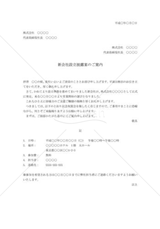 新会社設立披露宴への招待状02