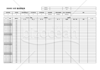 勤怠管理表・横・Excel【見本付き】