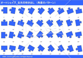 オートシェイプ　左矢印吹き出し　（パターン角度）　（ブルー）