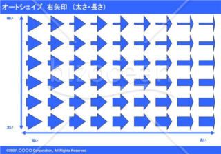 オートシェイプ　右矢印　（太さ・長さ）（ブルー）