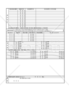 運転者台帳・乗務員台帳　様式（雛形）貸切バス