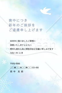 空を飛ぶ鳥の喪中はがき（令和五年）【Word】