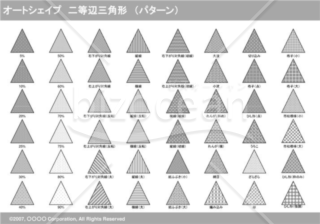 オートシェイプ　二等辺三角形　（パターン）（グレイ）