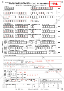 高年齢雇用継続給付受給資格確認票・（初回）高年齢雇用継続給付支給申請書【見本付き】