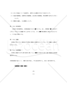 【改正民法対応版】データーベース使用許諾契約書