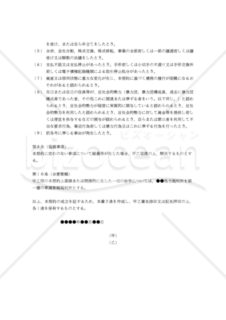 【改正民法対応版】ゴルフ会員権売買契約書