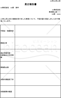 是正報告書【社外向け】・縦・Excel