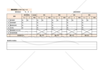 在庫コントロールシート