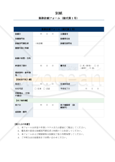 部門間業務依頼に関する規程