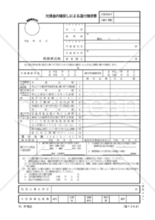 欠損金の繰戻しによる還付請求書