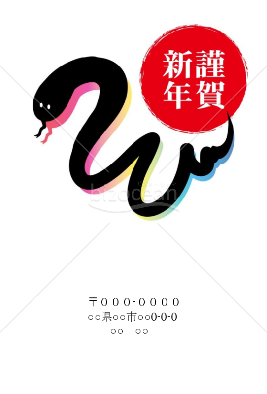 Wordデータ　もじへび年賀状