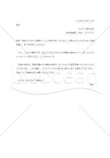 手数料値下改定の通知書