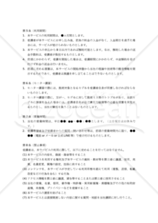 【改正民法対応版】オンラインエステスクール利用規約