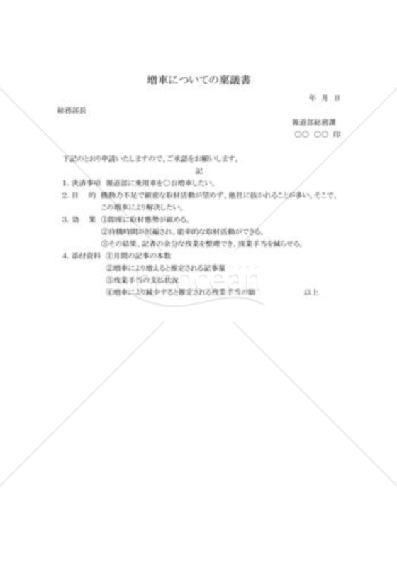 稟議書05（増車）