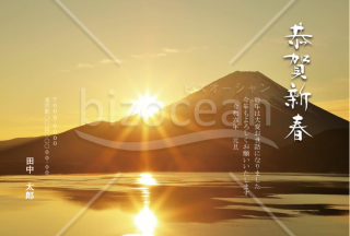 【2024年】富士山の裾野から注ぐ太陽の光が神々しい和風年賀状
