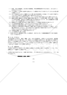 【改正民法対応版】情報分析業務委託契約書