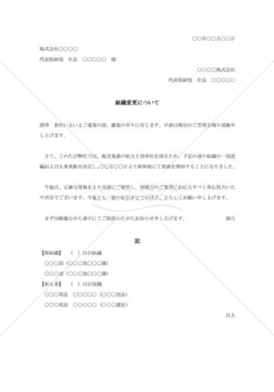 組織変更通知書002
