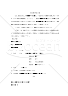 【内容証明用・改正民法対応版】（滞納賃料の支払いを請求したが支払ってくれない場合のための）「滞納賃料再請求書」