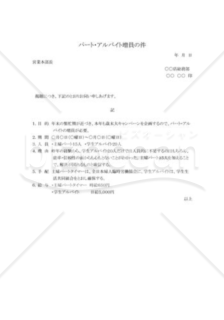 稟議書08（臨時採用）