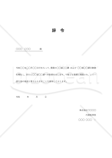 辞令（役職兼務解除）・Word【例文付き】