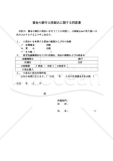 賃金の口座振込みによる支払い同意書01