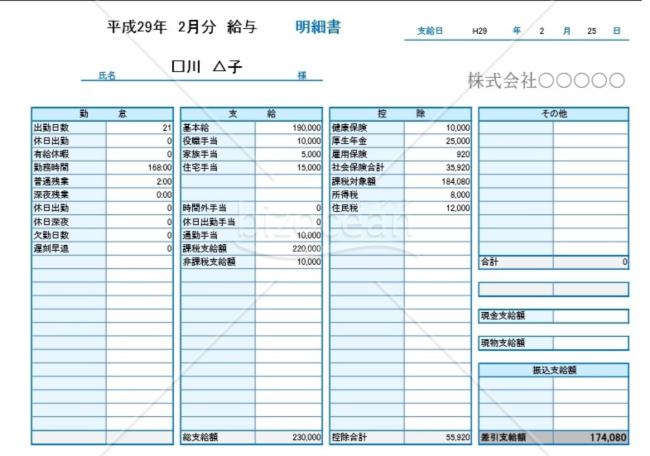 給与明細書3