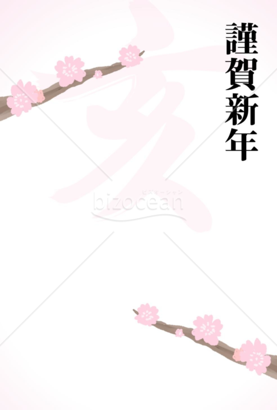 亥年の年賀状２０１9（NO.613）