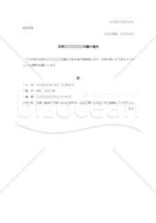 社内会開催通知書002