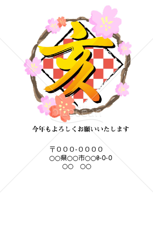 wordデータ・亥年の年賀状２０１9（NO.670）