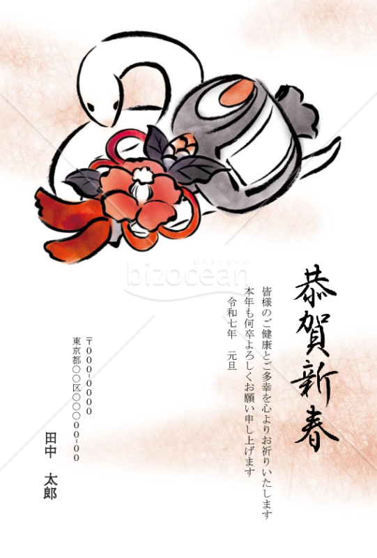 【2025年】筆タッチで描かれた巳のシンプルな和風年賀状